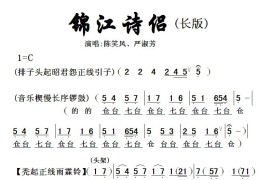 [粤曲]锦江诗侣简谱