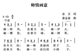 师情画意简谱