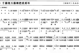 千藤绕万藤缠把我难坏（京剧琴谱）简谱