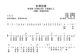 多情剑客简谱