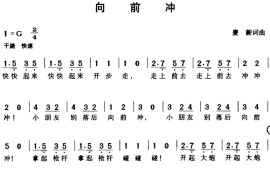 向前冲（麦新词曲）简谱