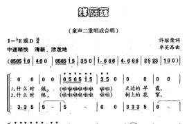 鲜蘑菇（童声二重唱或合唱）简谱