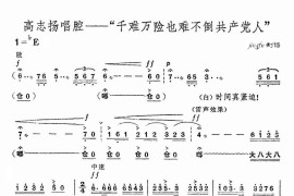 千难万险也难不倒共产党人（京剧“海港”选段）简谱