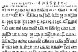 一番话字字重千斤（《红色娘子军》选段、琴谱）简谱