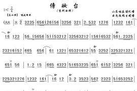 傍妆台（京剧曲牌）简谱