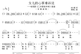 女儿的心事难诉说（电视剧《乙未豪客传奇》插曲）简谱