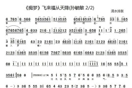 飞来福从天降2简谱