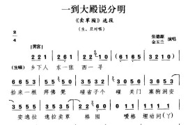 [甬剧]一到大殿说分明（《卖草囤》选段）简谱