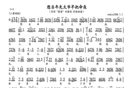 想当年先太爷早把命丧（《罢晏》刘婆唱段、琴谱）简谱