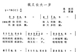 我又长大一岁简谱