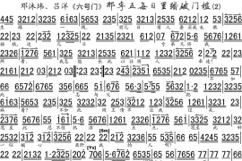 那李五每日里踏破门槛2简谱