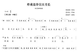 昨夜是冷宫日月长（《宫墙柳》纪宫柳唱段）简谱