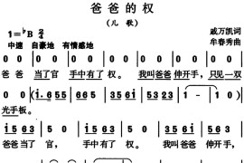 爸爸的权简谱