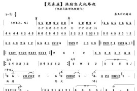 [秦腔]满腔怒火把路赶（《哭秦庭》选段）简谱