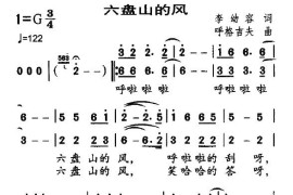 六盘山的风简谱