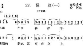 [扬剧]探亲（一）（《小女婿》选段）简谱