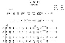 天安门（车行词陈光曲、混声合唱）简谱