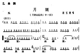 [广西文场]月调（《陈姑追舟》选段）简谱