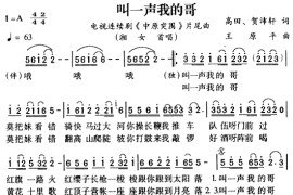 叫一声我的哥简谱