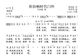 你扣响时代门环简谱