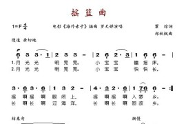 摇篮曲（电影《海外赤子》插曲）简谱