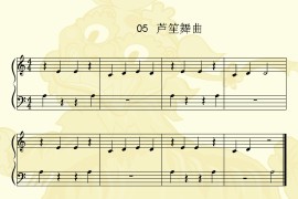 芦笙舞曲简谱