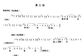 《野猪林》第三场（唱谱）简谱