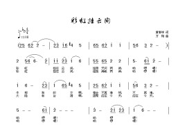 彩虹挂云间简谱