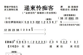 [粤曲]递柬怜痴客简谱