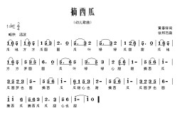 摘西瓜简谱