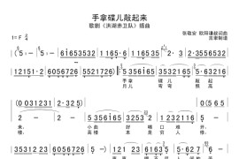 手拿碟儿敲起来简谱