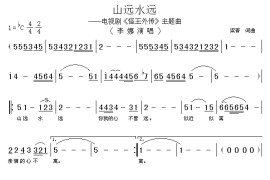 山远水远简谱