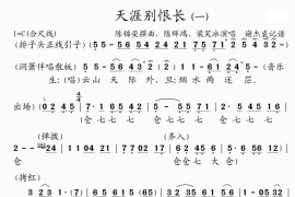 天涯别恨长（[粤曲]）简谱