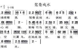 [闽剧]鸳鸯戏水简谱