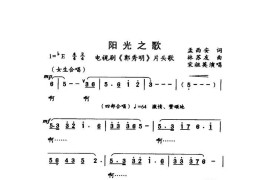 阳光之光（电视剧《郭秀明》片头歌）简谱