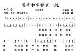 童年和幸福在一起简谱