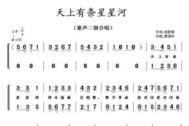 天上有条星星河（胡敦骅词黄清林曲、合唱）简谱