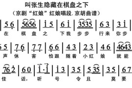 叫张生隐藏在棋盘之下简谱