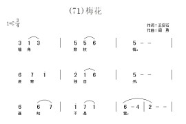 梅花　(宋)王安石简谱