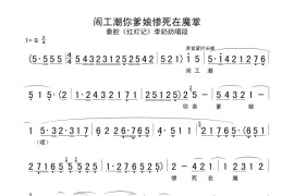 闹工潮你爹娘惨死在魔掌简谱