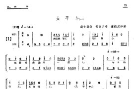 [单弦·牌子]太平年（一）简谱