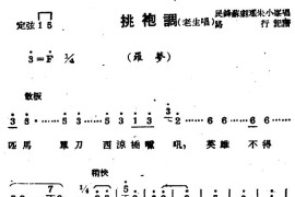 [苏剧]挑袍调（老生唱）（《罗梦》选段）简谱