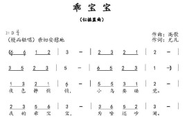 乖宝宝（高歌词尤凡曲）简谱