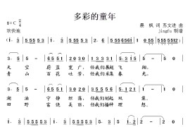 多彩的童年（首届中国少儿卡拉OK电视大赛歌曲）简谱