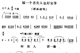 评剧《祥林嫂》选段三简谱