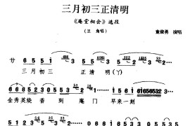 [湖剧]三月初三正清明（《庵堂相会》选段旦角唱）简谱