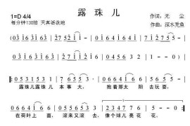 露珠儿（无尘词张捷曲）简谱