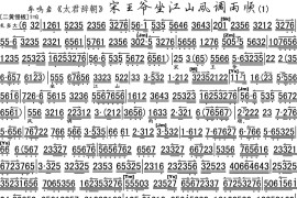 宋王爷坐江山风调雨顺1简谱