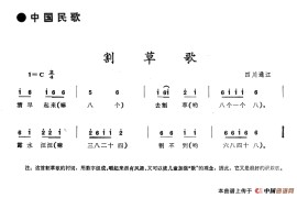 割草歌（四川通江民歌）简谱