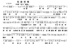 轻歌悄唱电影《北斗》插曲简谱